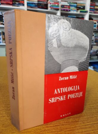 Antologija srpske poezije - Zoran Mišić