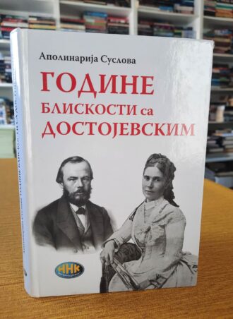 Godine bliskosti sa Dostojevskim - Apolinarija Suslova