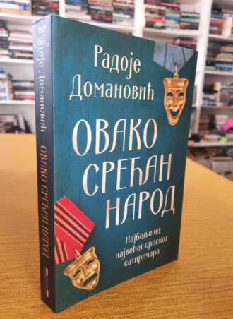 Ovako srećan narod - Radoje Domanović