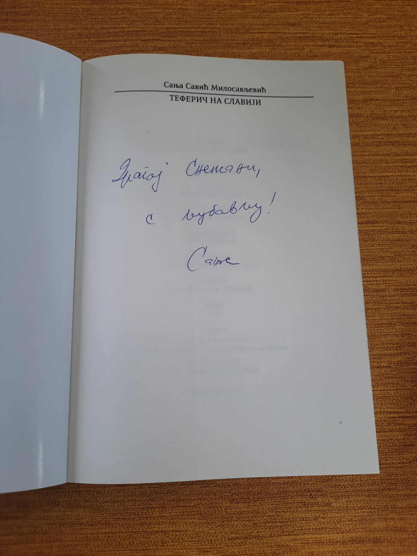Teferič na Slaviji - Sanja Savić