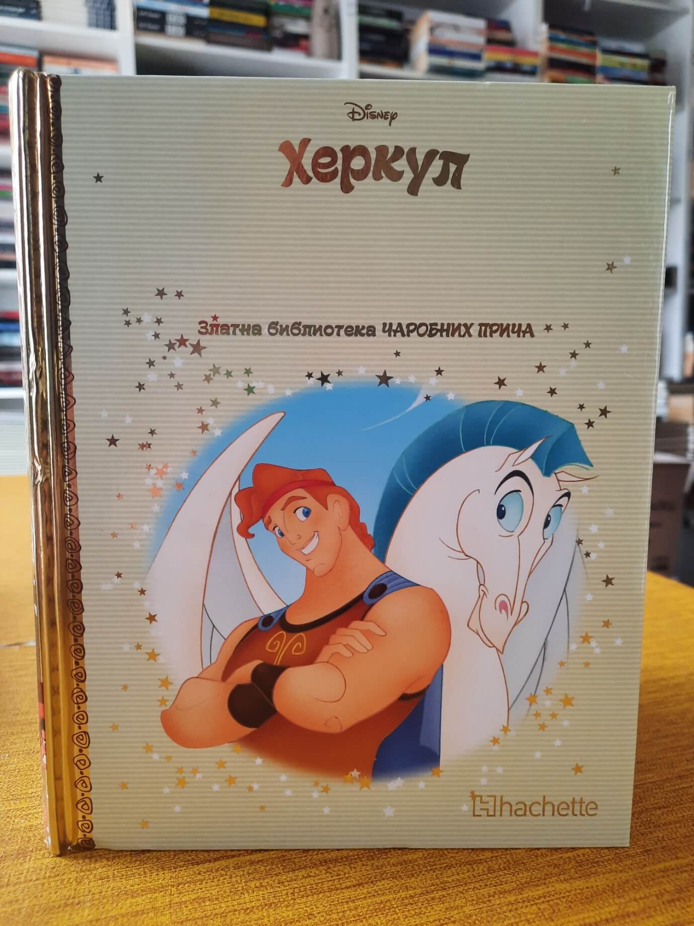 Herkul Zlatna biblioteka čarobnih priča br.91