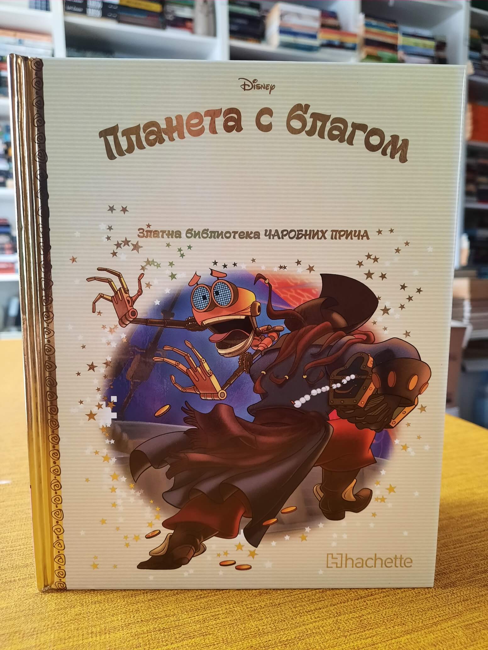 Planeta s blagom Zlatna biblioteka čarobnih priča br.93