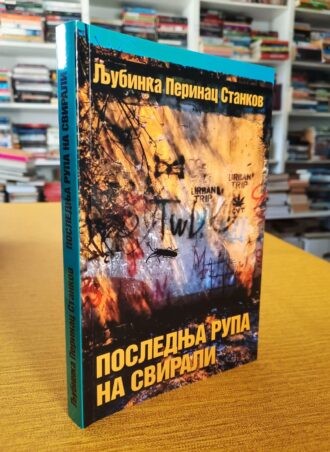 Poslednja rupa na svirali - Ljubinka Perinac Stankov