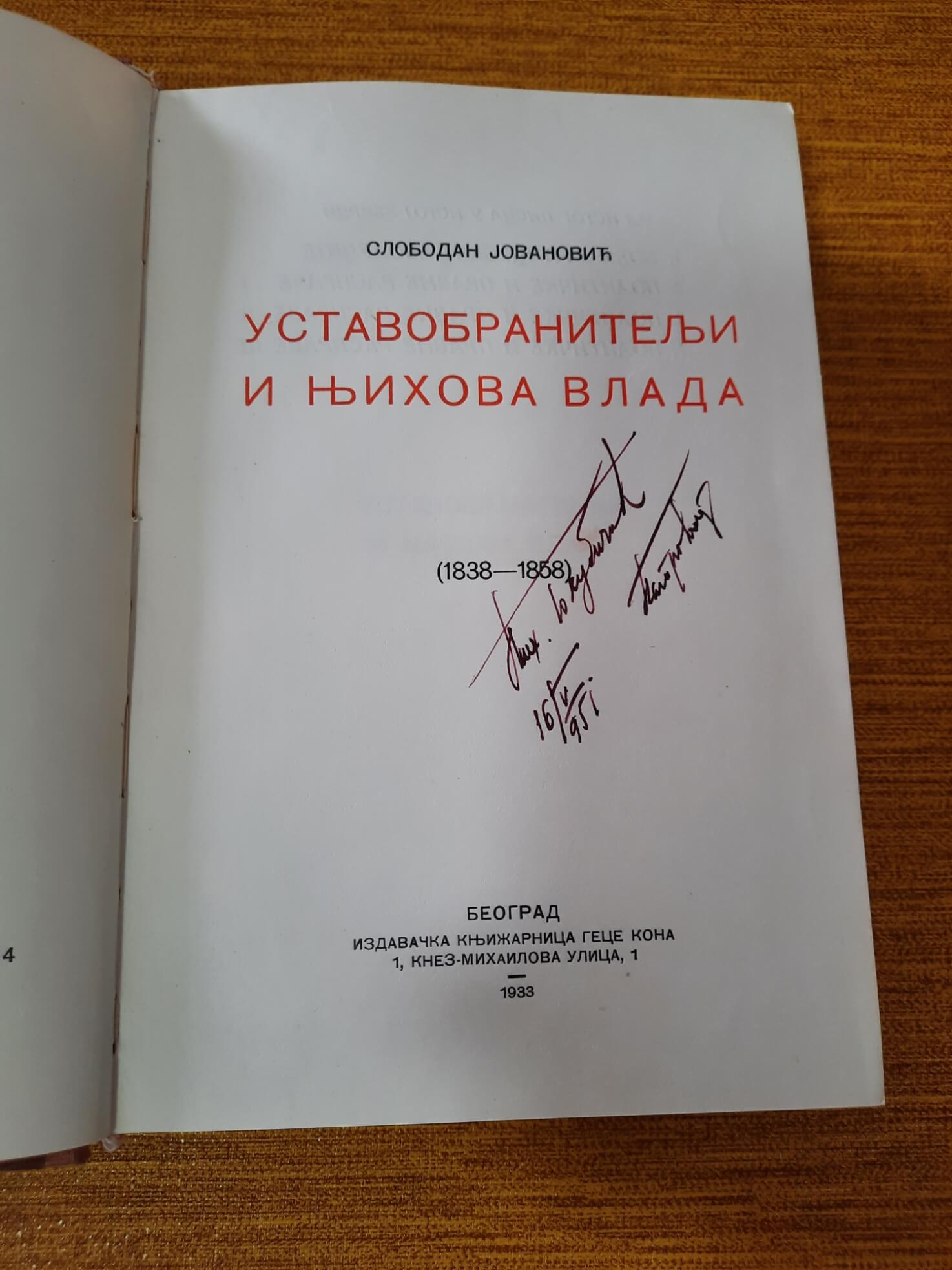 Ustavobranitelji i njihova vlada - Slobodan Jovanović
