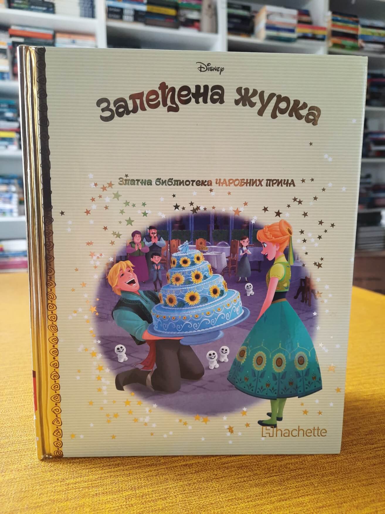 Zaleđena žurka Zlatna biblioteka čarobnih priča br.92