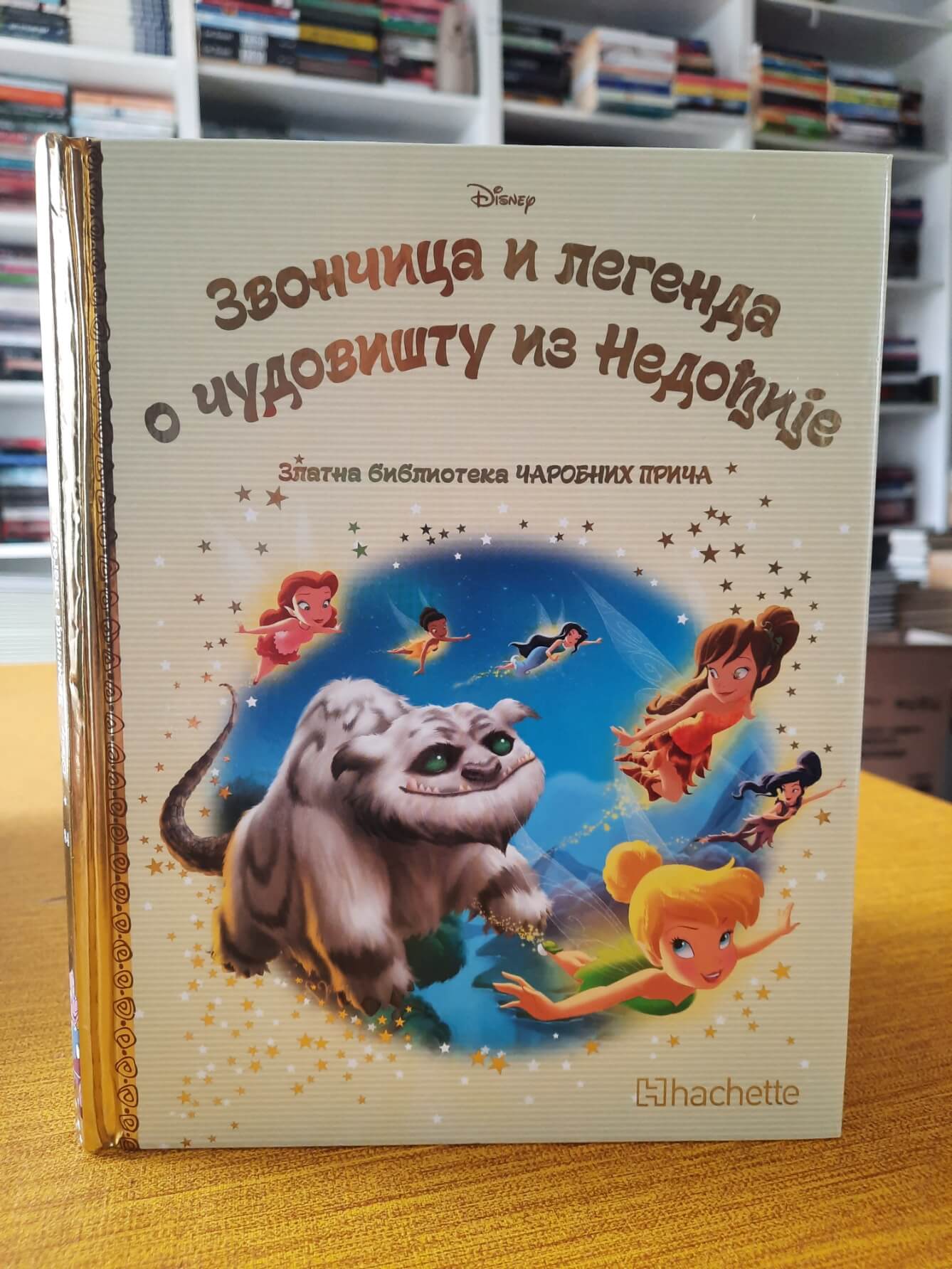 Zvončica i legenda o čudovištu iz Nedođije Zlatna biblioteka čarobnih priča br.84