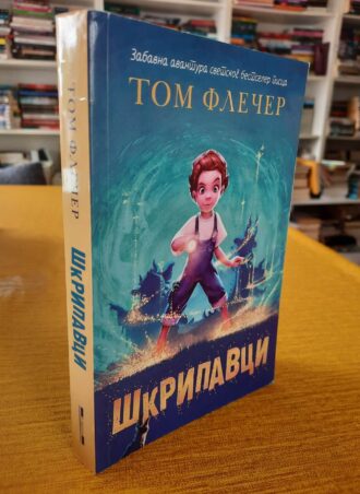 Škripavci - Tom Flečer