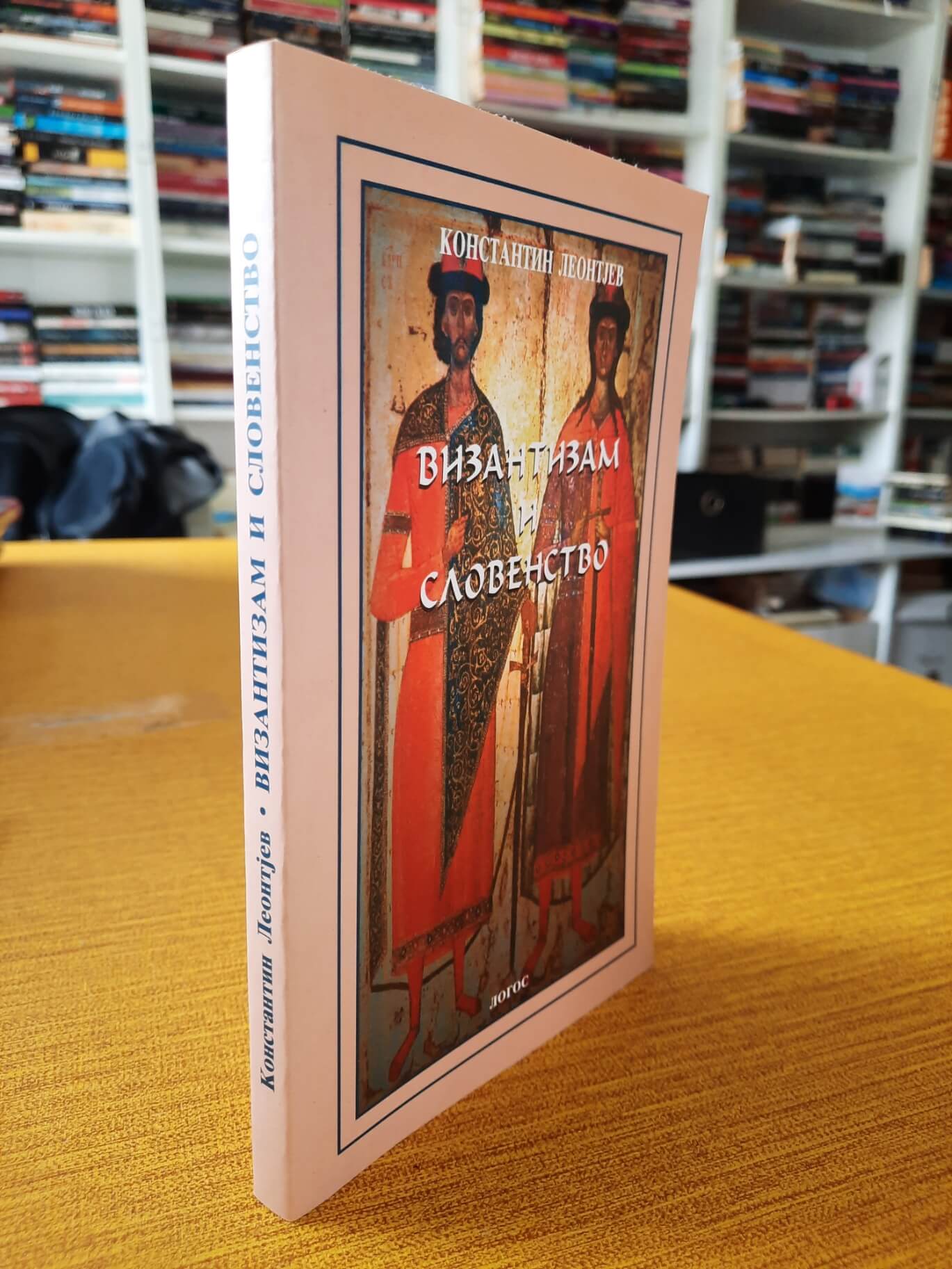 Vizantizam i slovenstvo - Konstantin Leontjev