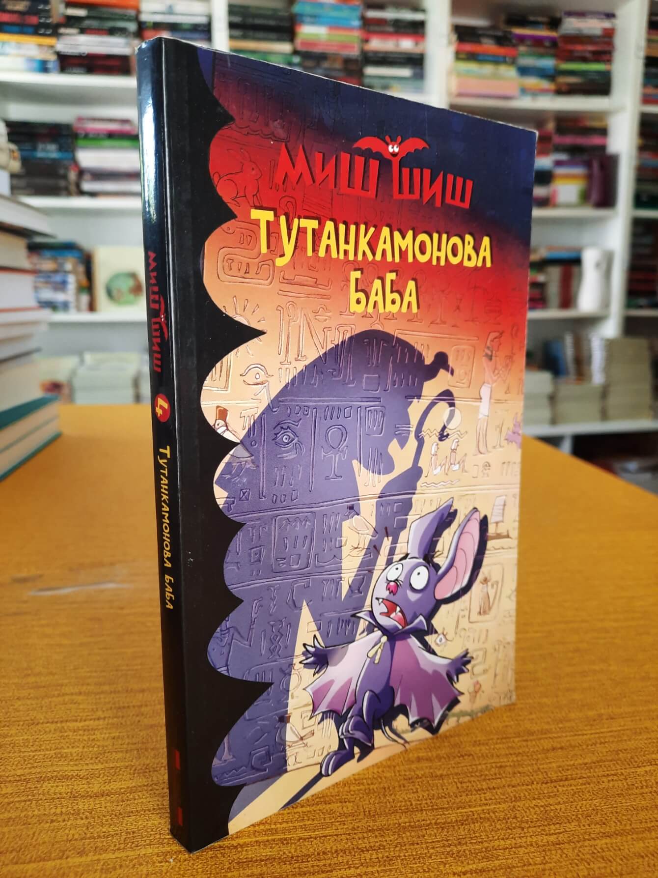 Tutankamonova baba - Roberto Pavanelo