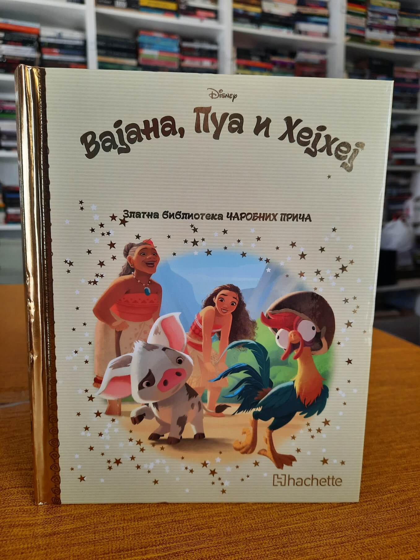 Vajana Pua i Hejhej Zlatna biblioteka čarobnih priča br. 109