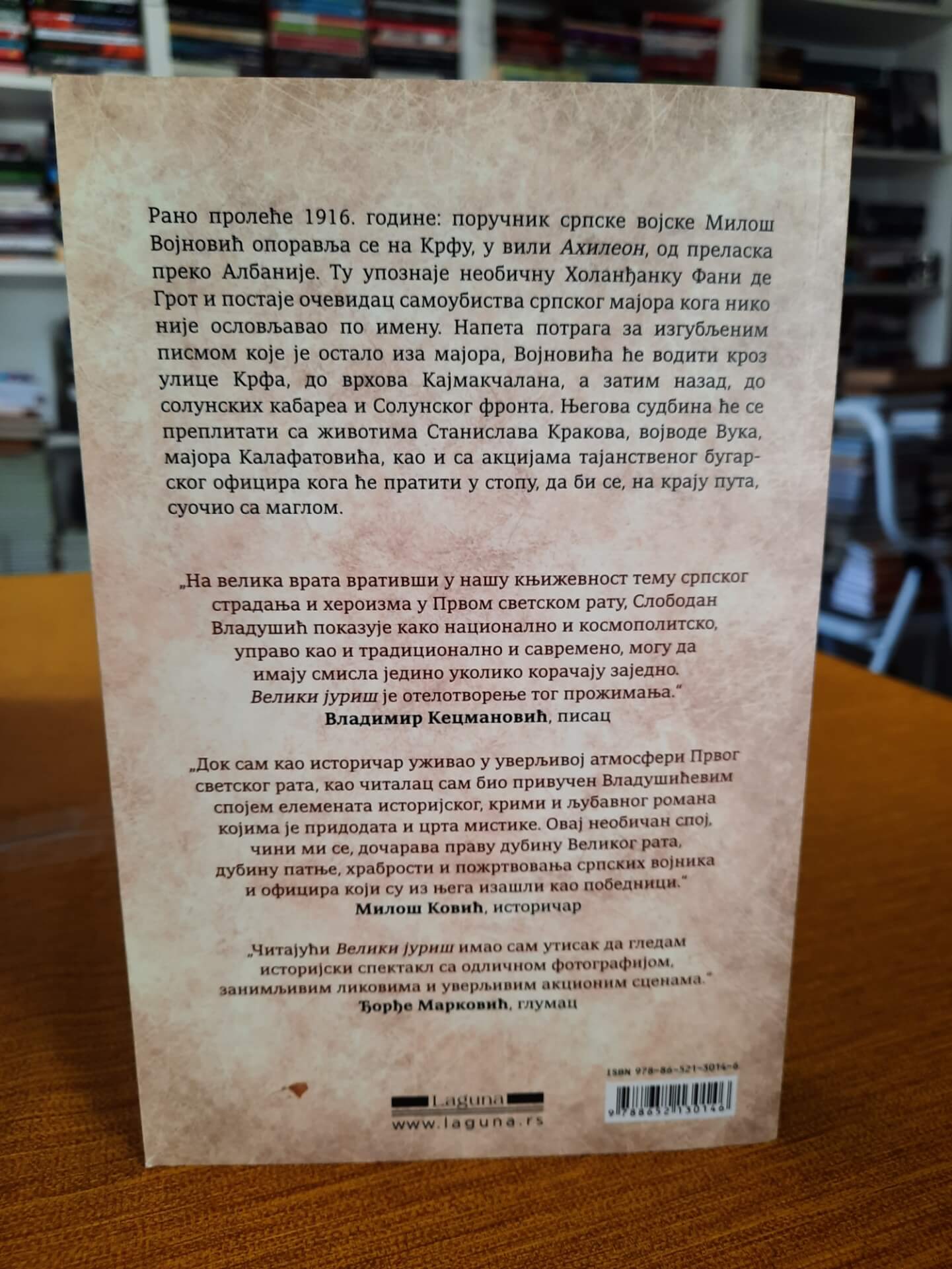 Veliki juriš - Slobodan Vladušić