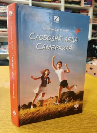 Slobodna deca Samerhila - Aleksandar S. Nil
