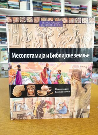 Mesopotamija i Biblijske zemlje