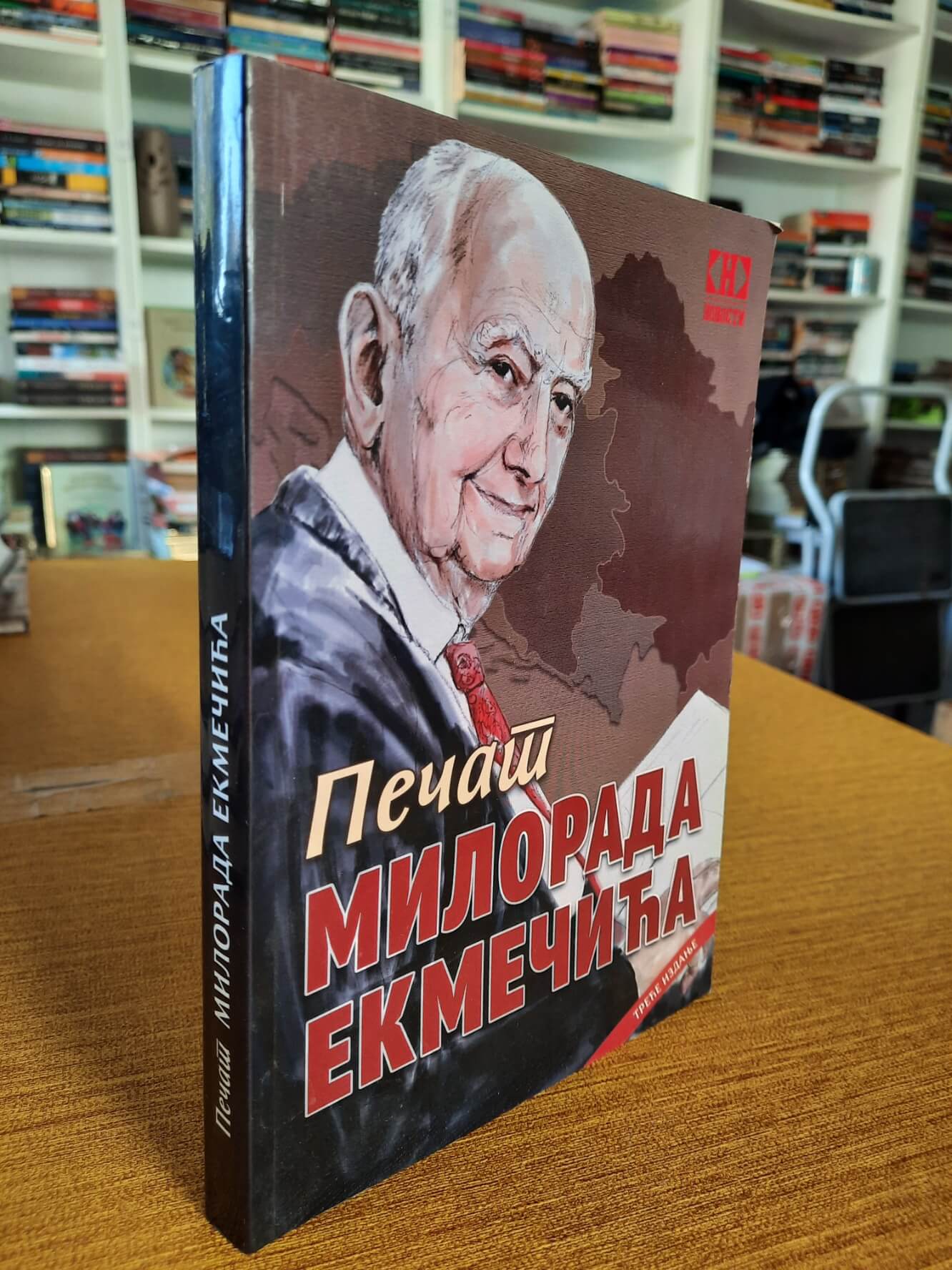 Pečat Milorada Ekmečića