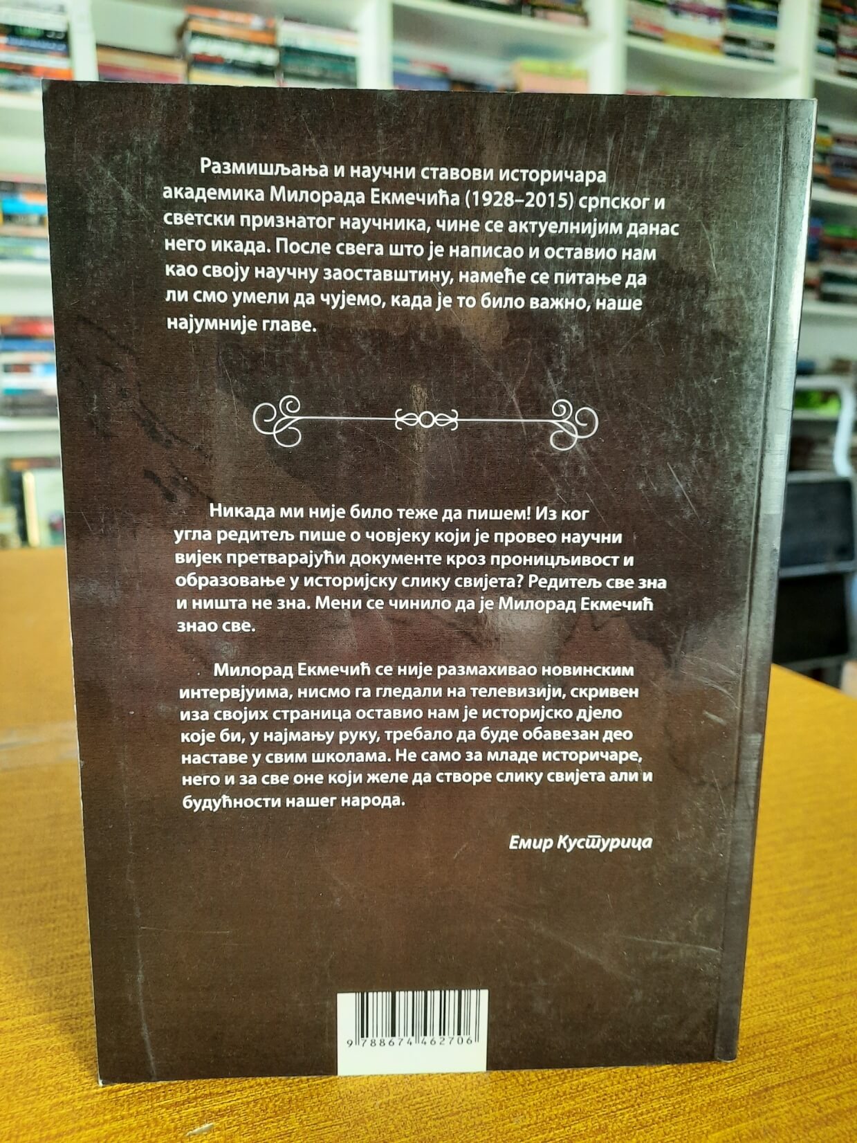 Pečat Milorada Ekmečića