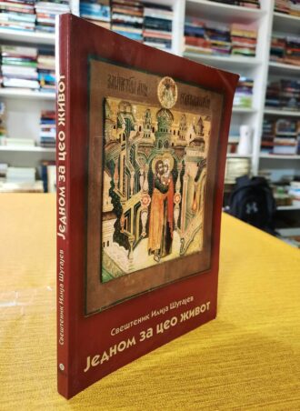 Jednom za ceo život sveštenik Ilija Šugajev