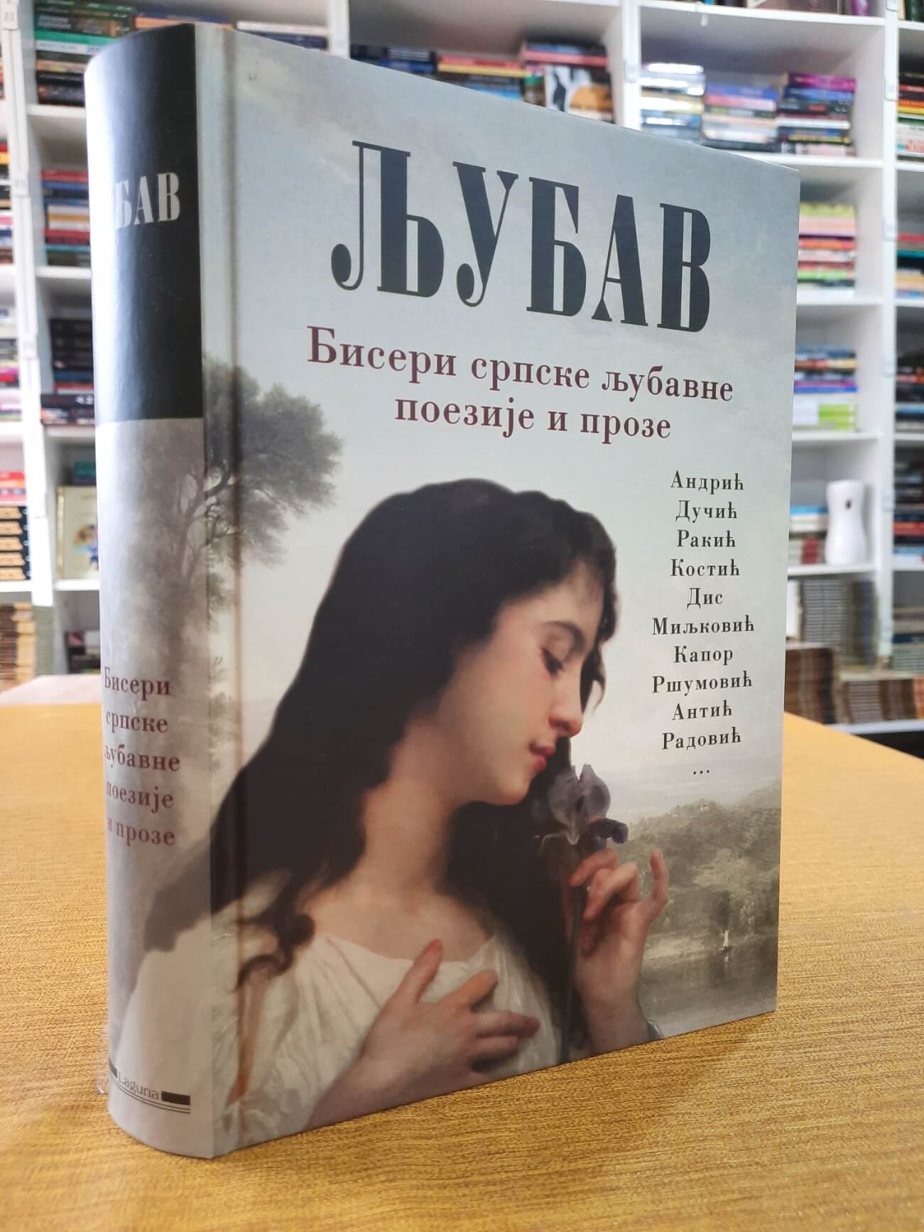 Ljubav Biseri srpske ljubavne poezije i proze