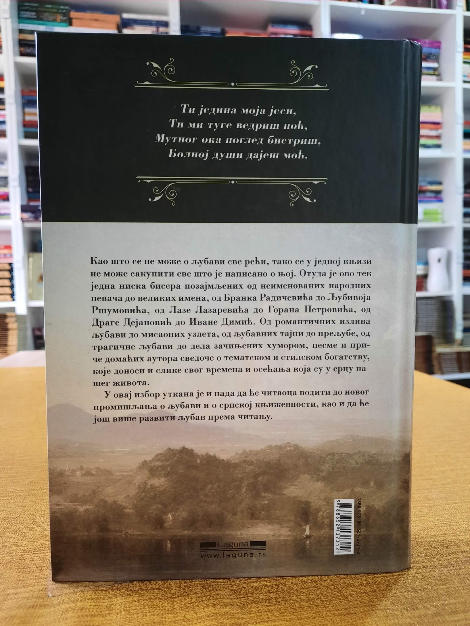 Ljubav Biseri srpske ljubavne poezije i proze