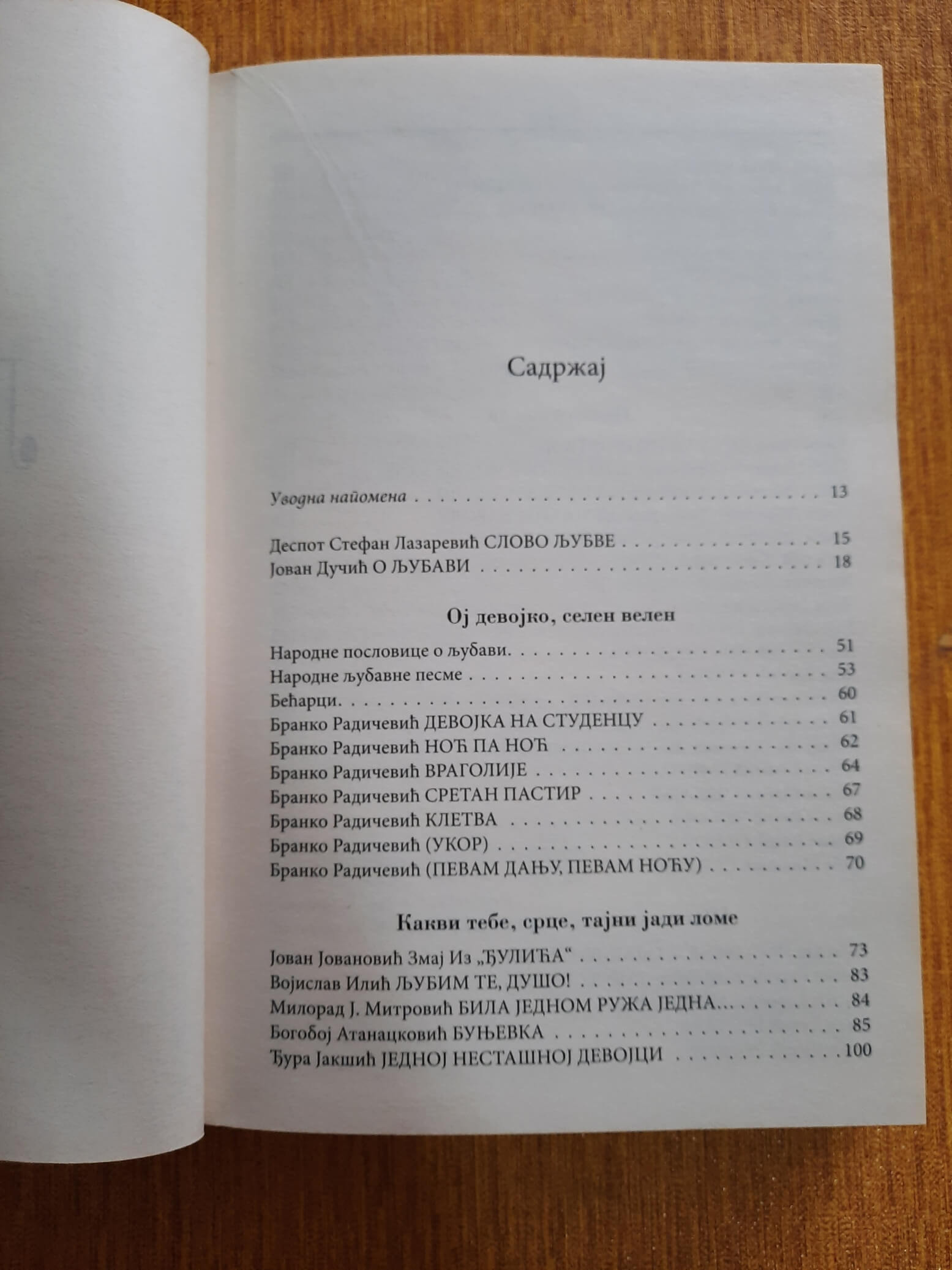 Ljubav Biseri srpske ljubavne poezije i proze