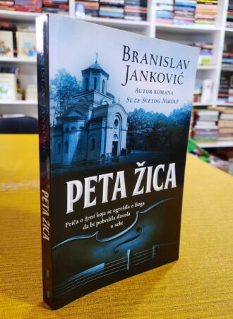 Peta žica - Branislav Janković