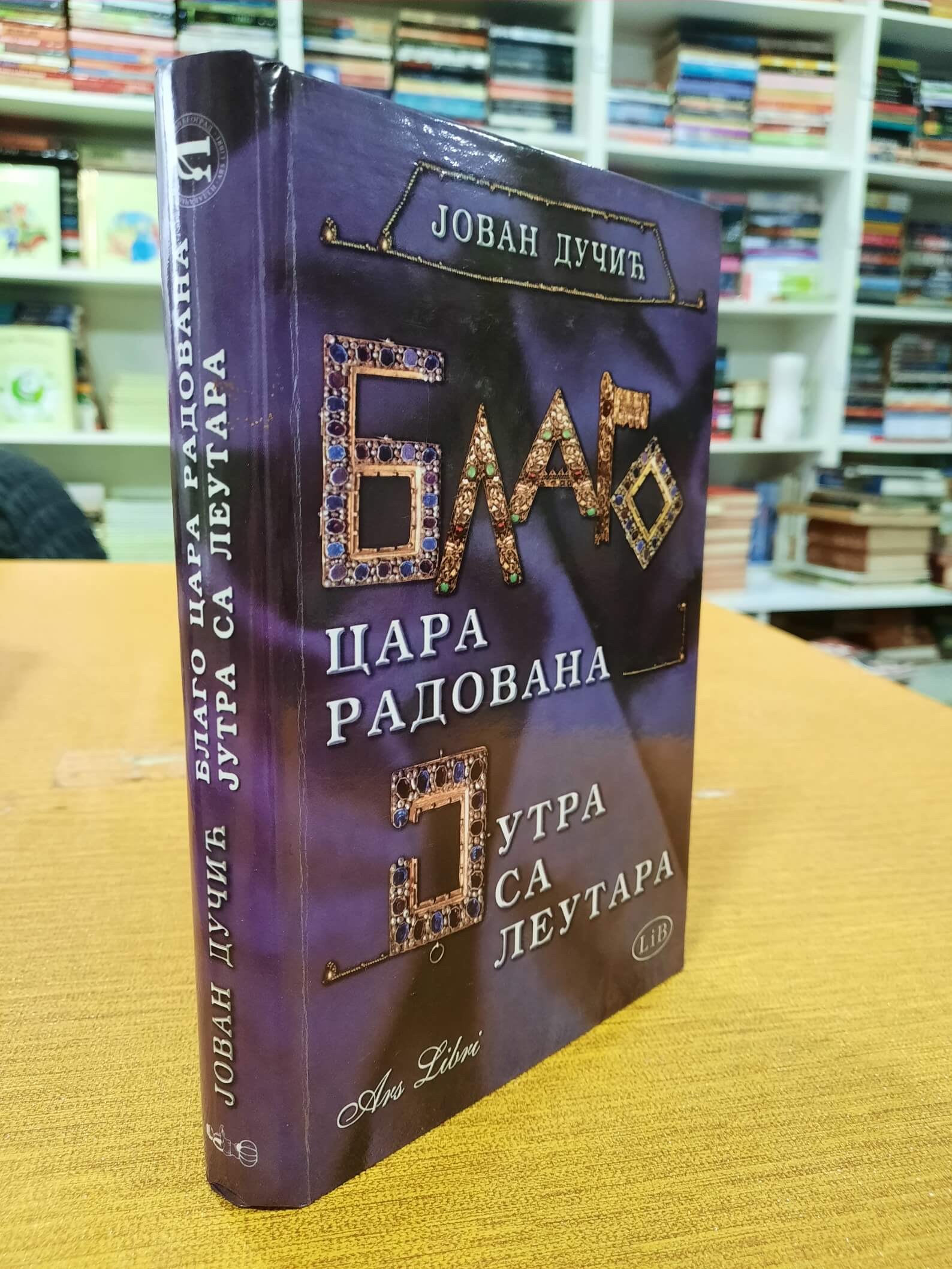 Blago cara Radovana Jutra sa Leutara - Jovan Dučić