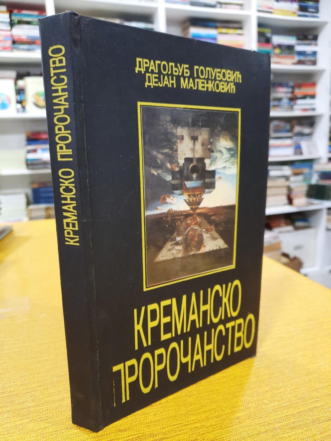 Kremansko proročanstvo - Dragoljub Golubović
