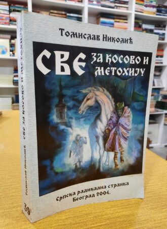 Sve za Kosovo i Metohiju - Tomislav Nikolić