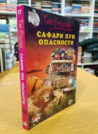 Tea Stilton Safari pun opasnosti