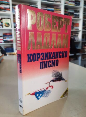 Korzikansko pismo - Robert Ladlam