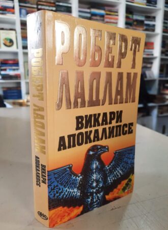 Vikari apokalipse - Robert Ladlam