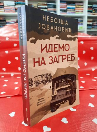 Idemo na Zagreb - Nebojša Jovanović