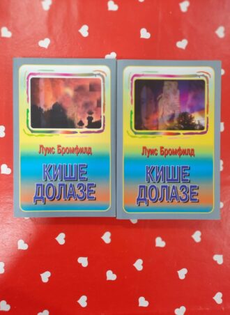 Kiše dolaze 1 i 2 - Luis Bromfild