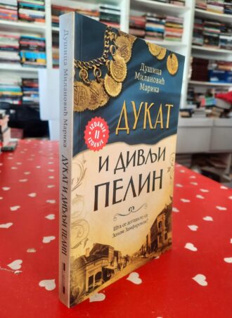 Dukat i divlji pelin – Dušica Milanović Marika