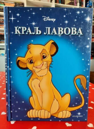 Kralj lavova br. 17 - Disney