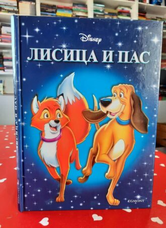 Lisica i pas br. 14 - Disney