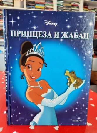 Princeza i žabac br. 24 - Disney