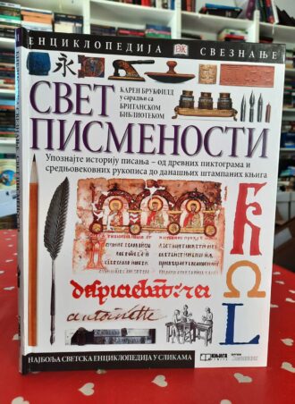 Svet pismenosti Enciklopedija Sveznanje