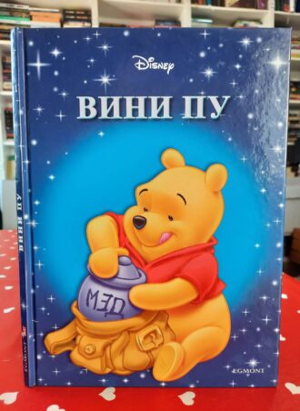 Vini Pu br. 21 - Disney