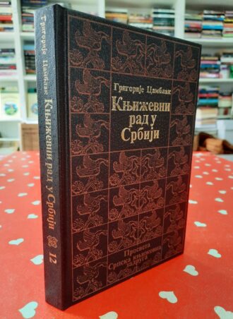 Književni rad u Srbiji - Grigorije Camblak