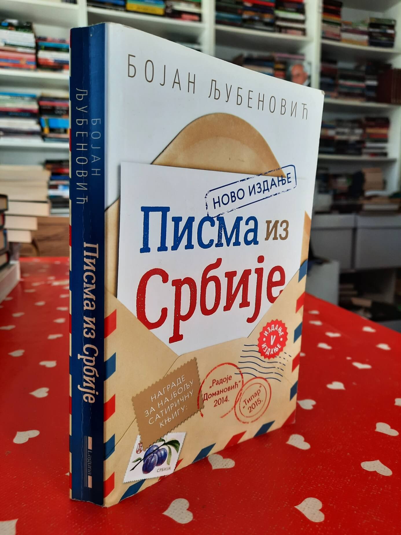 Pisma iz Srbije - Bojan ljubenović