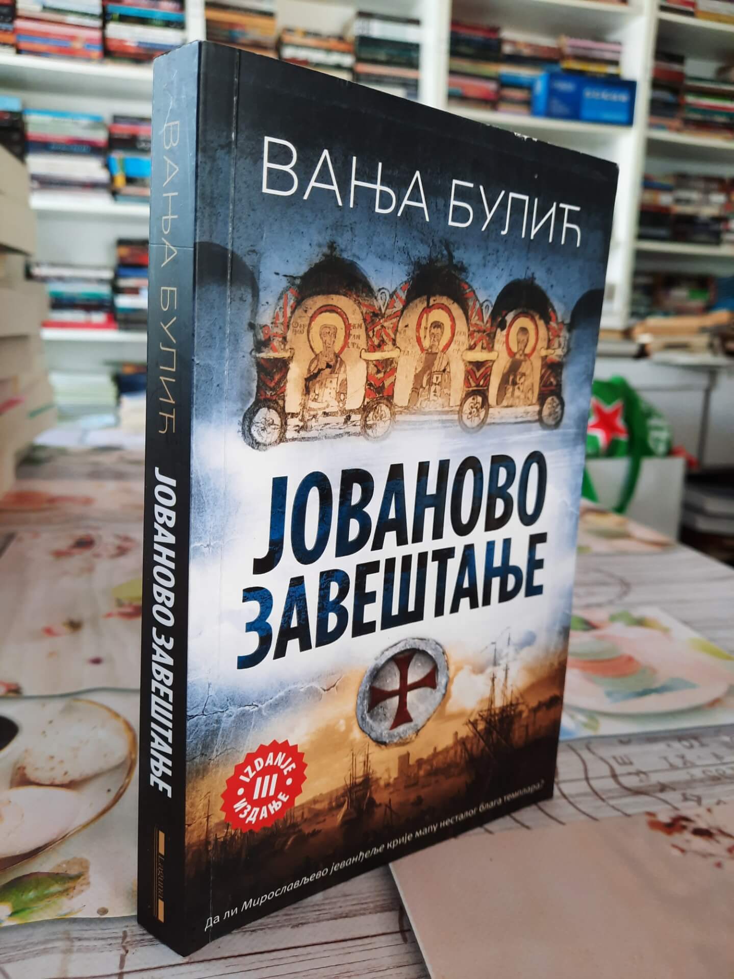 Jovanovo zaveštanje - Vanja Bulić