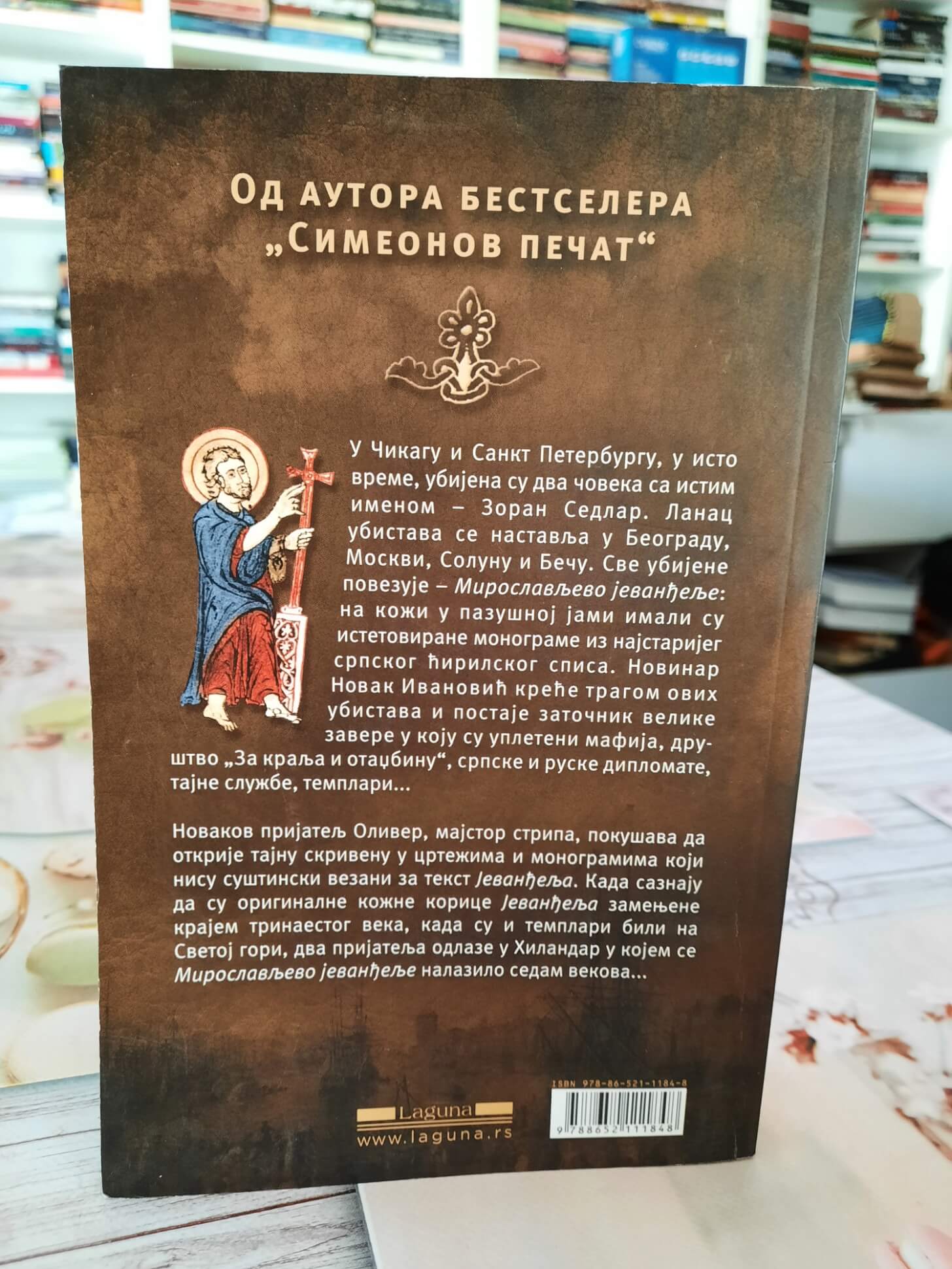 Jovanovo zaveštanje - Vanja Bulić
