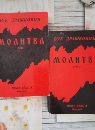 Molitva I i II - Vuk Drašković