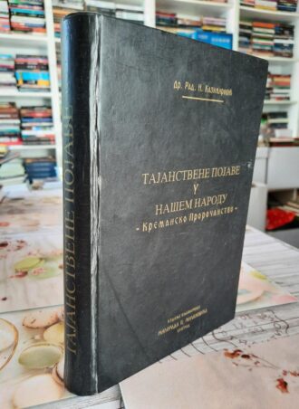 Tajanstvene pojave u našem narodu - Kremanske proročanstvo - Dr. Rad. N. Kazimirović
