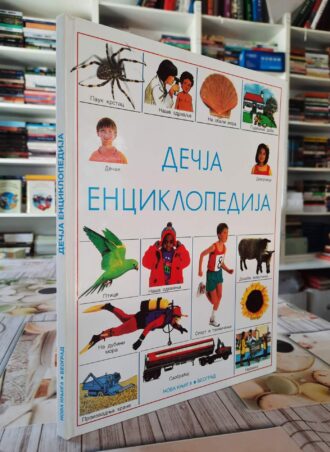 Dečja enciklopedija