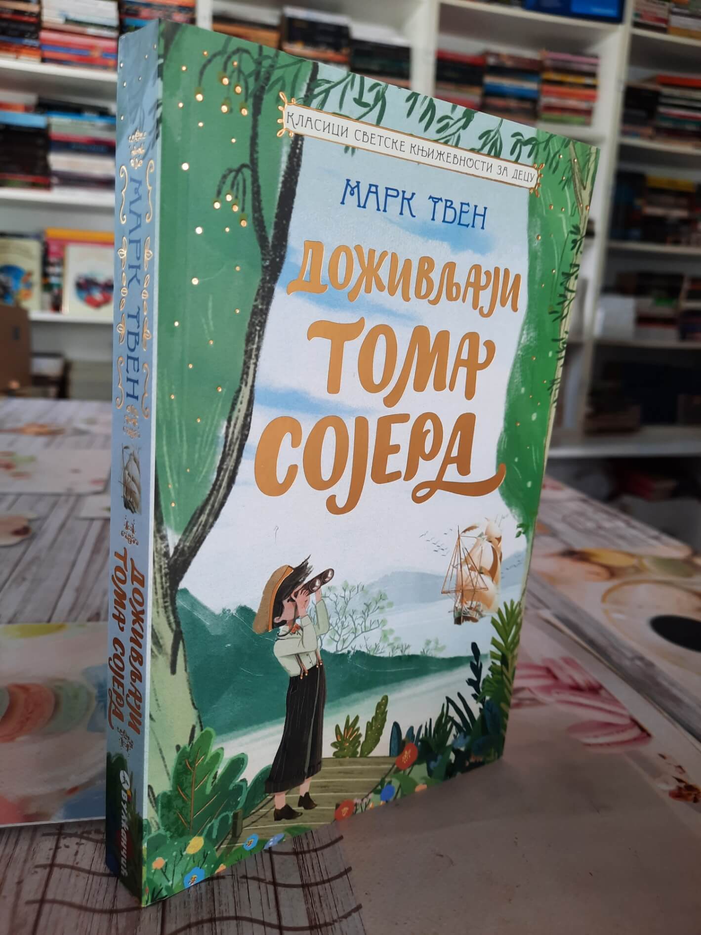 Doživljaji Toma Sojera - Mark Tven