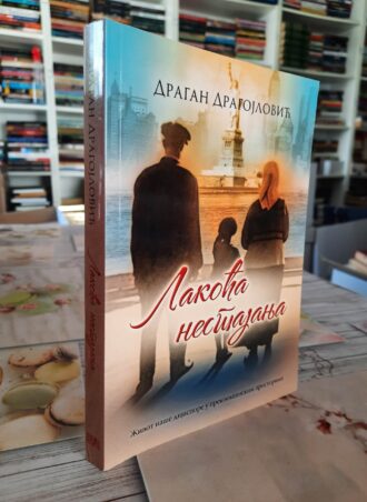 Lakoća nestajanja - Dragan Dragojlović