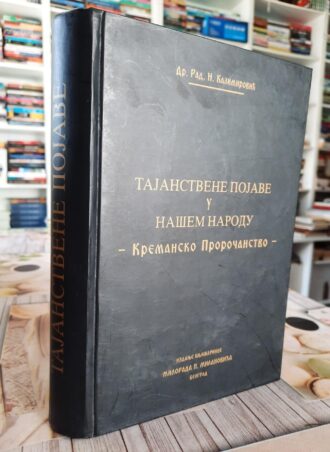 Tajanstvene pojave u našem narodu Kremansko proročanstvo - Radovan N. Kazimirović