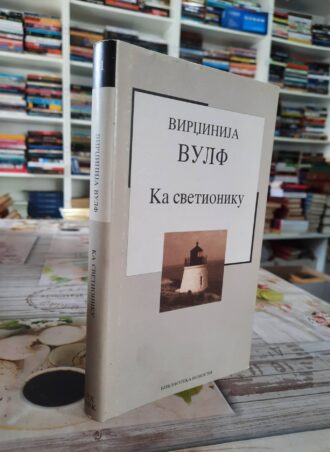 Ka svetioniku - Virdžinija Vulf