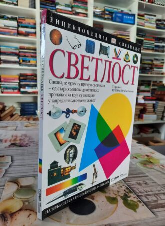 Svetlost - Enciklopedija sveznanja